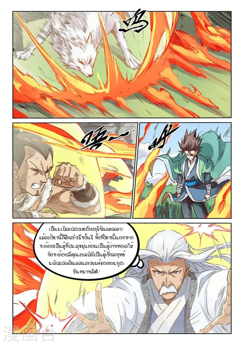 Star Martial God Techniquer ตอนที่ 183 หน้า 7