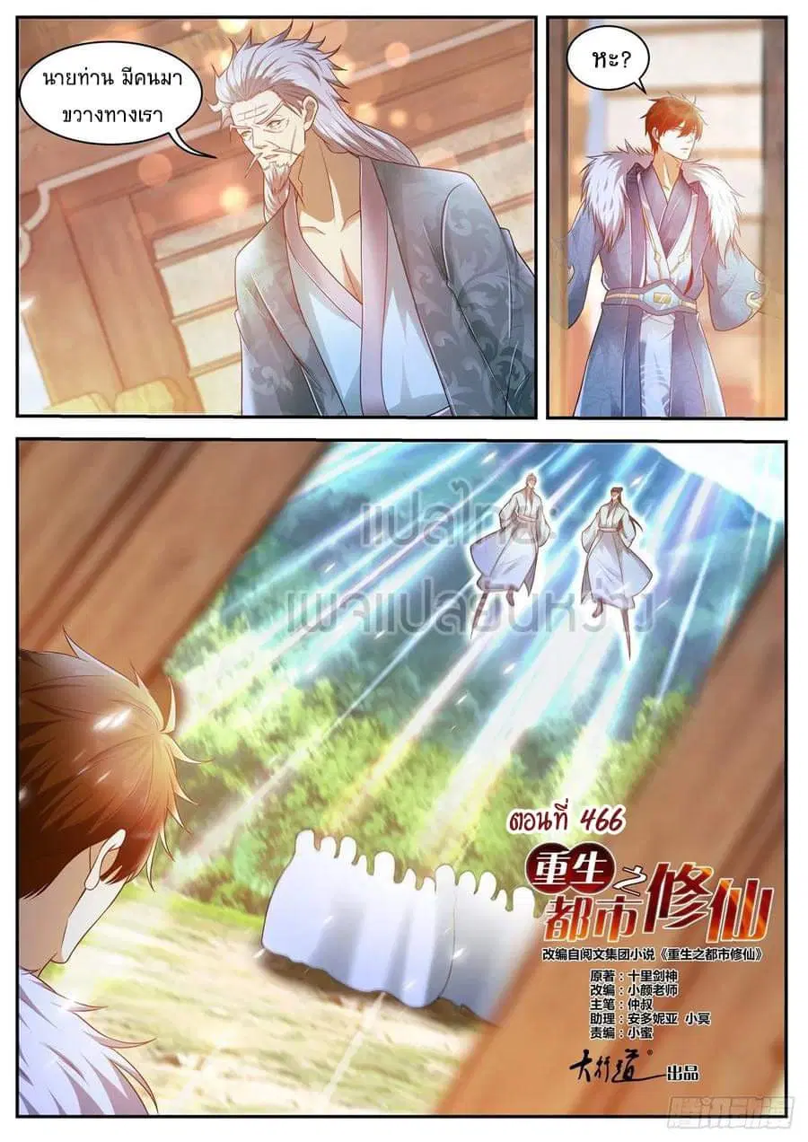 Rebirth Of The Urban Immortal Cultivator ตอนที่ 466 หน้า 6