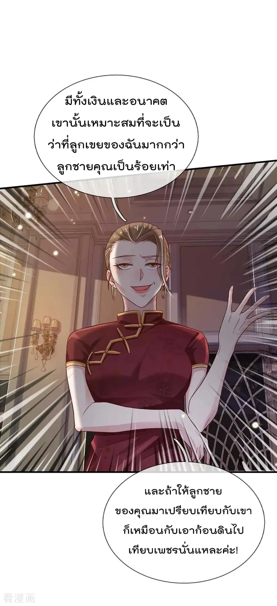 I’m the Great Immortal ตอนที่ 124 หน้า 12