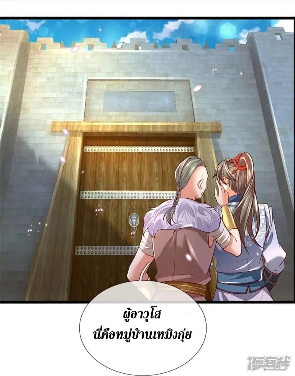 Sky Sword God ตอนที่ 425 หน้า 16