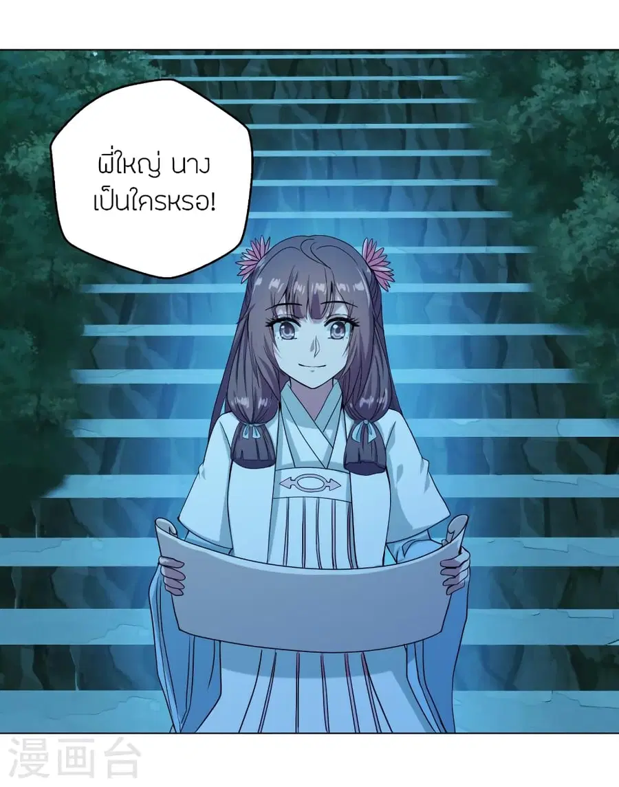 Banished Disciple’s Counterattack ราชาอมตะผู้ถูกขับไล่ ตอนที่ 285 หน้า 42