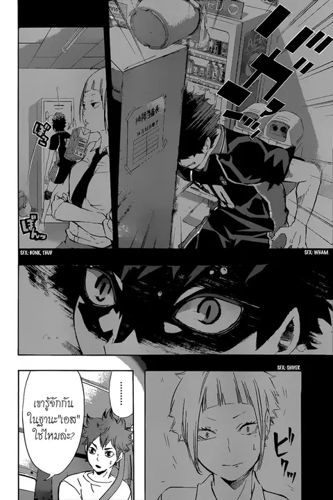 Haikyuu!! ตอนที่ 78 หน้า 13