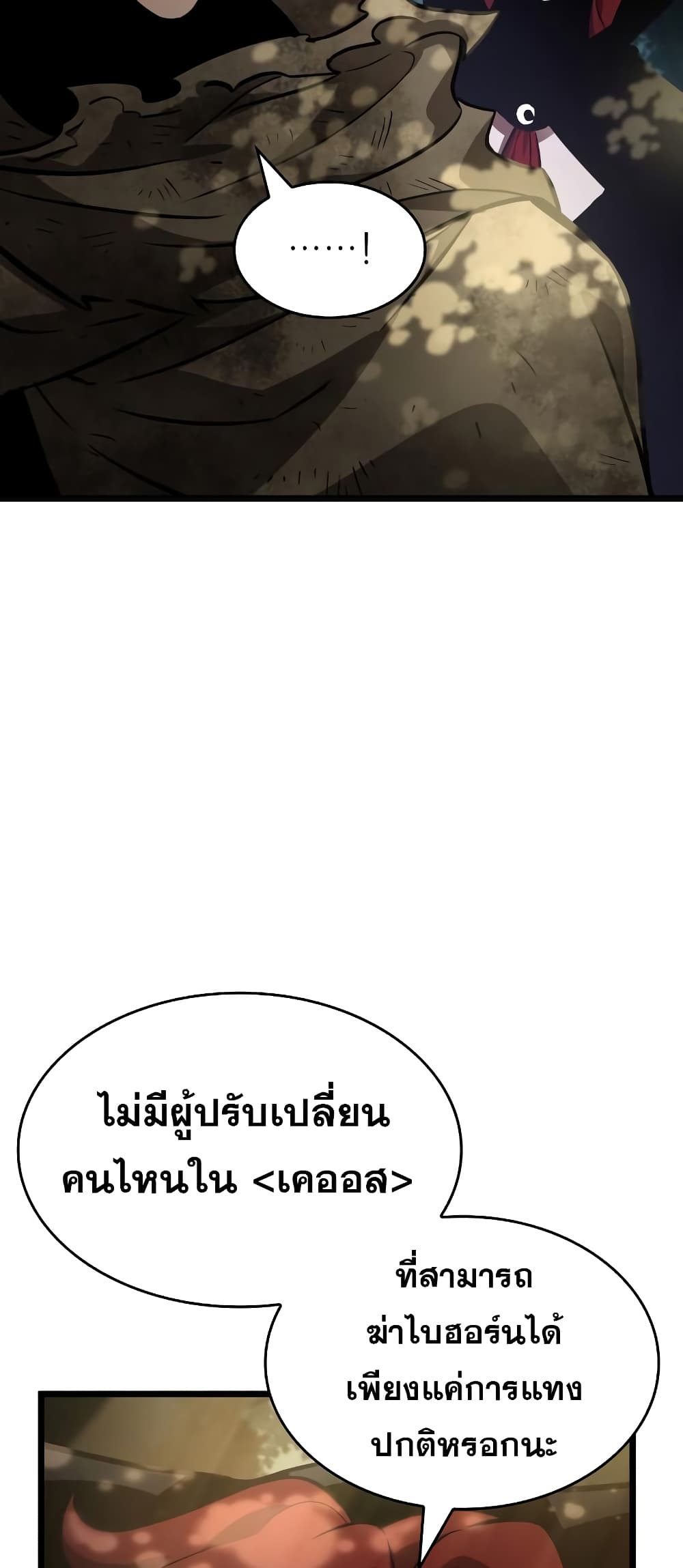 The World After the end โลกหลังการล่มสลาย ตอนที่ 9 หน้า 94