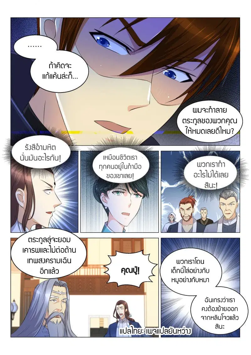 Rebirth Of The Urban Immortal Cultivator ตอนที่ 122 หน้า 8