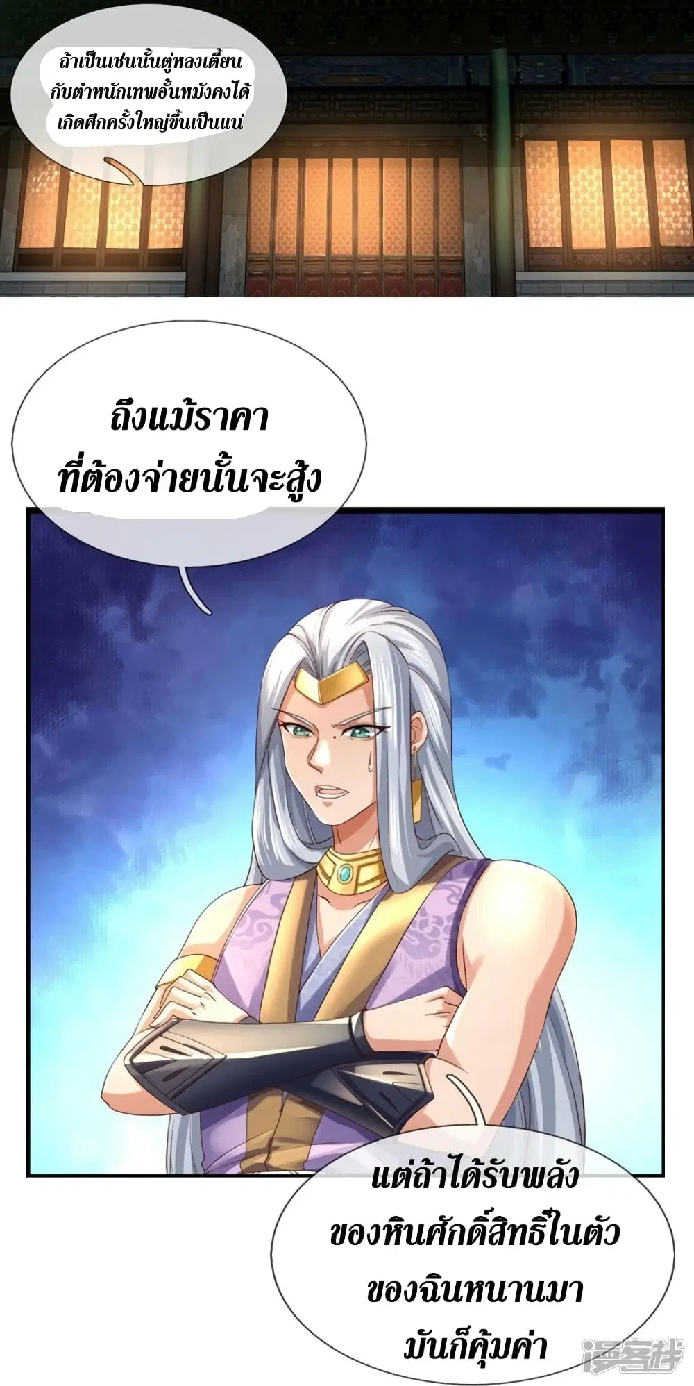 Sky Sword God ตอนที่ 567 หน้า 37