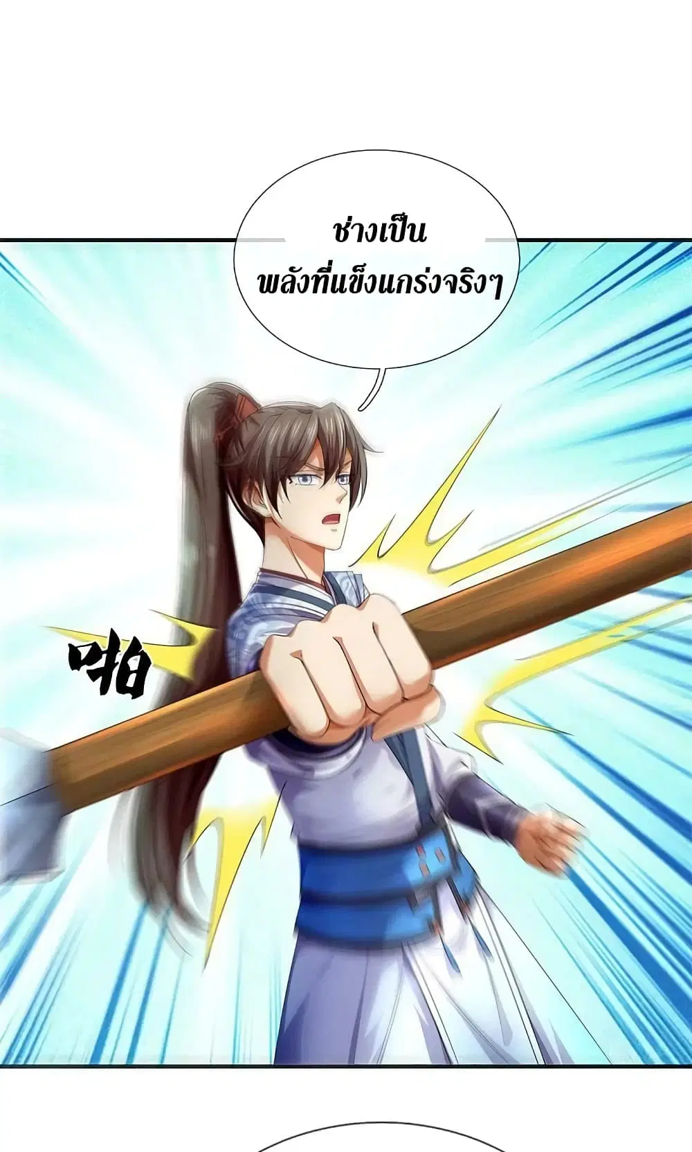 Sky Sword God ตอนที่ 597.2 หน้า 24