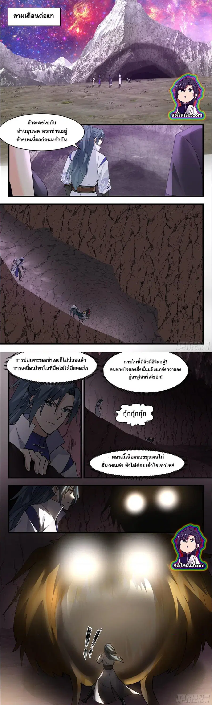 Martial Peak ตอนที่ 2601 หน้า 4