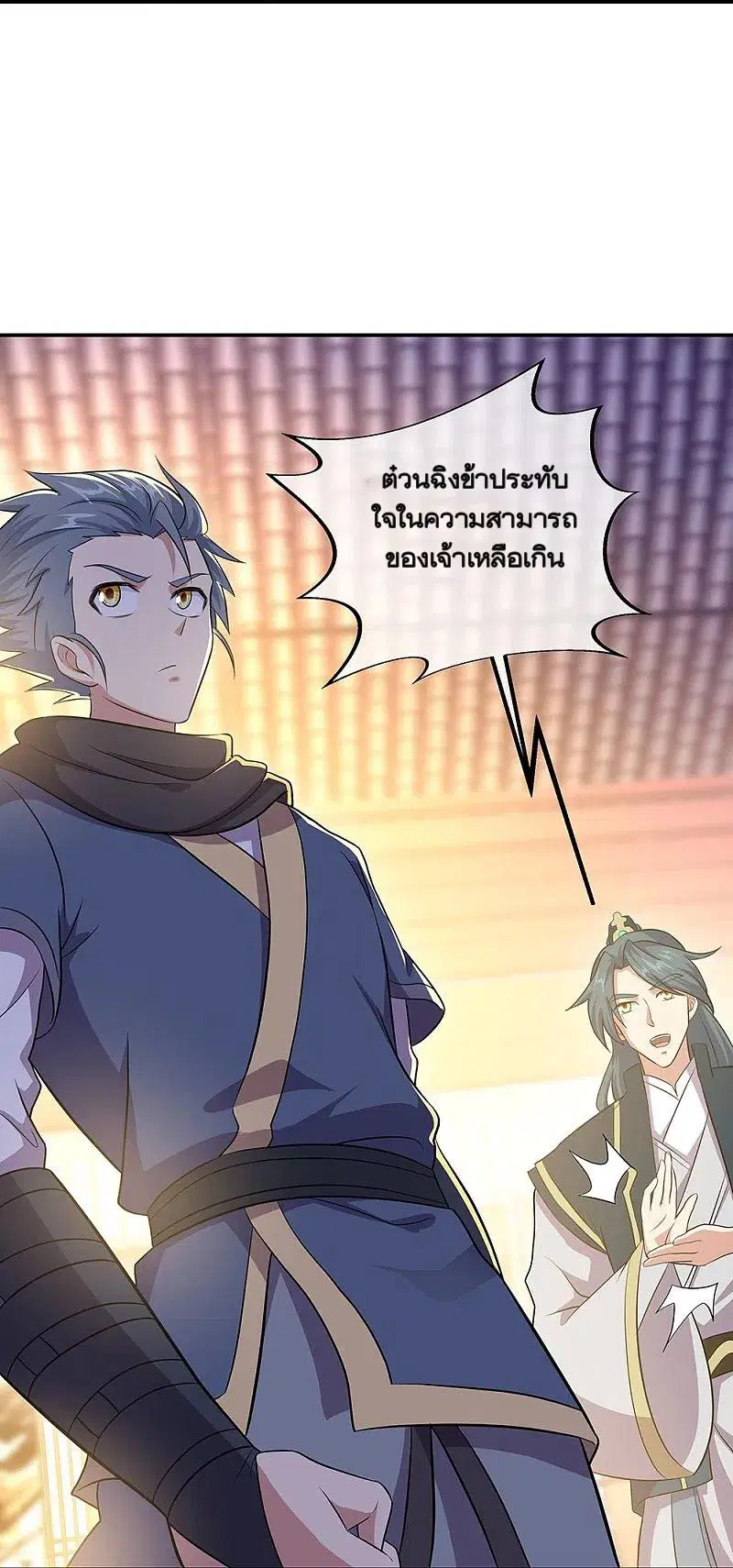 Peerless Battle Spirit ตอนที่ 335 หน้า 36