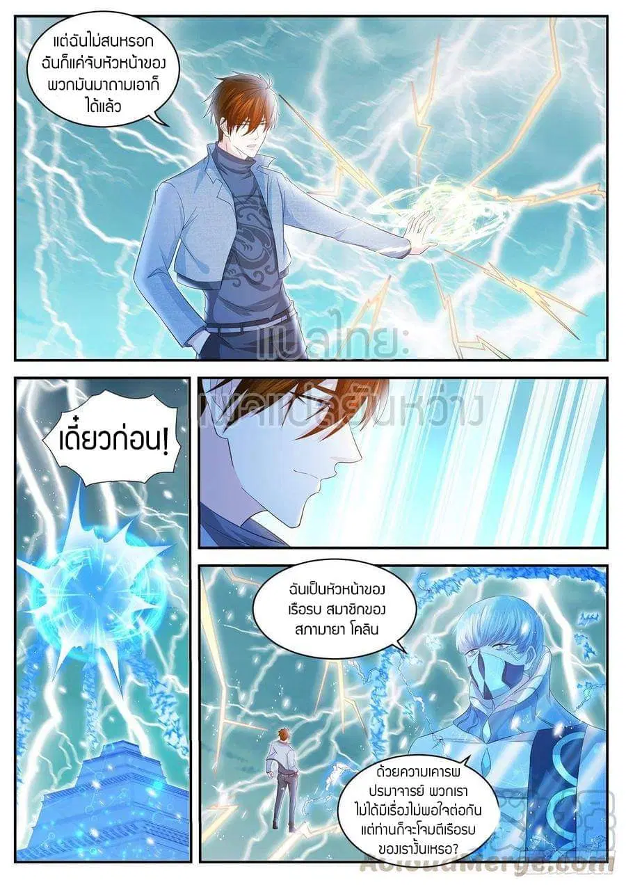 Rebirth Of The Urban Immortal Cultivator ตอนที่ 412 หน้า 5