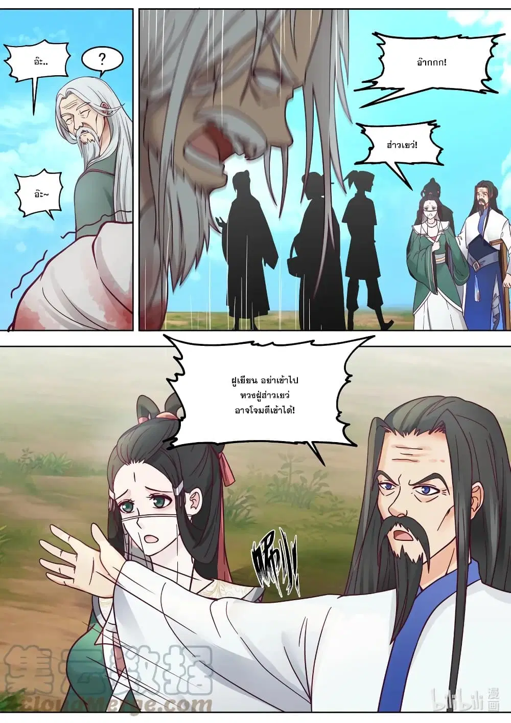 Martial God Asura ตอนที่ 626 หน้า 5