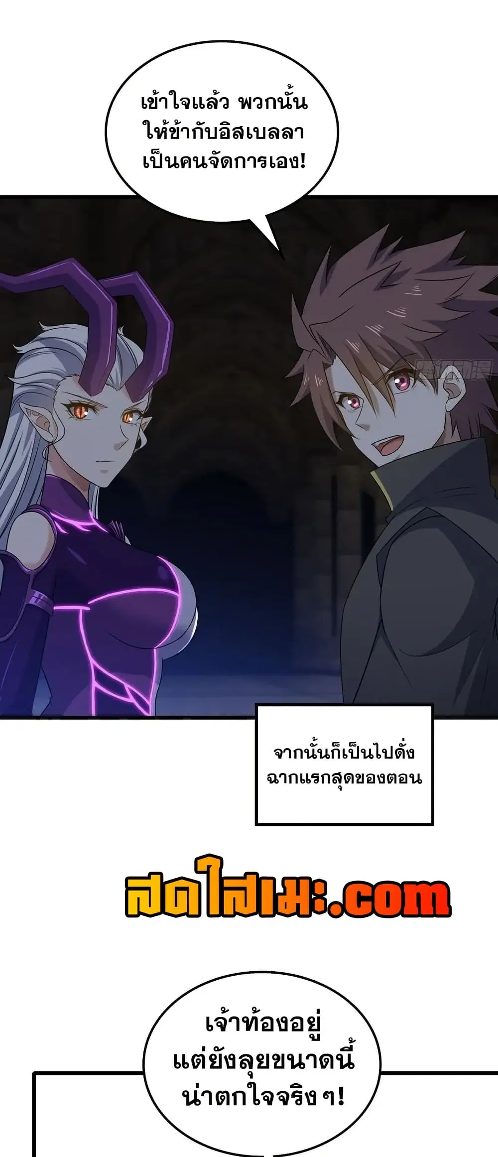 My Wife is a Demon Queen ตอนที่ 447 หน้า 13
