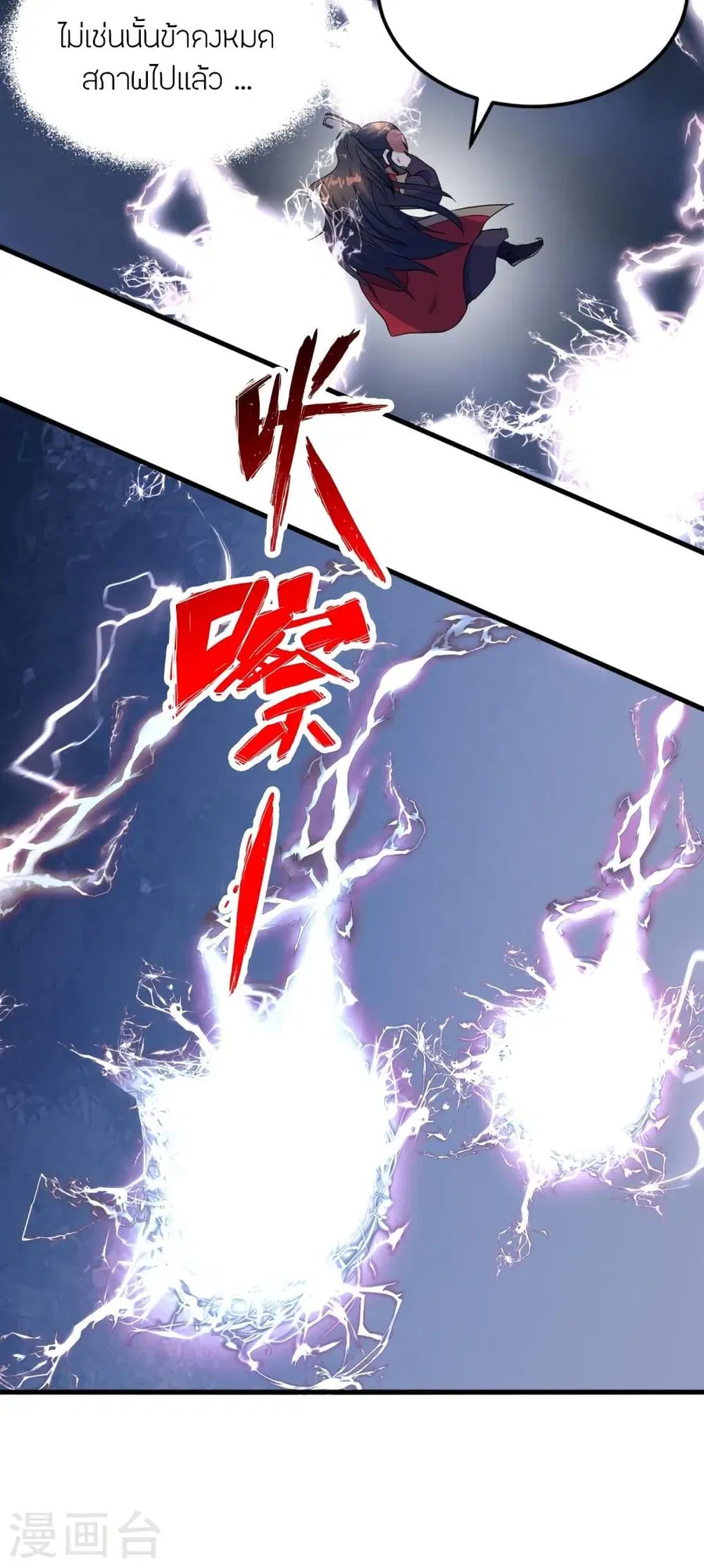 Banished Disciple’s Counterattack ราชาอมตะผู้ถูกขับไล่ ตอนที่ 304 หน้า 55