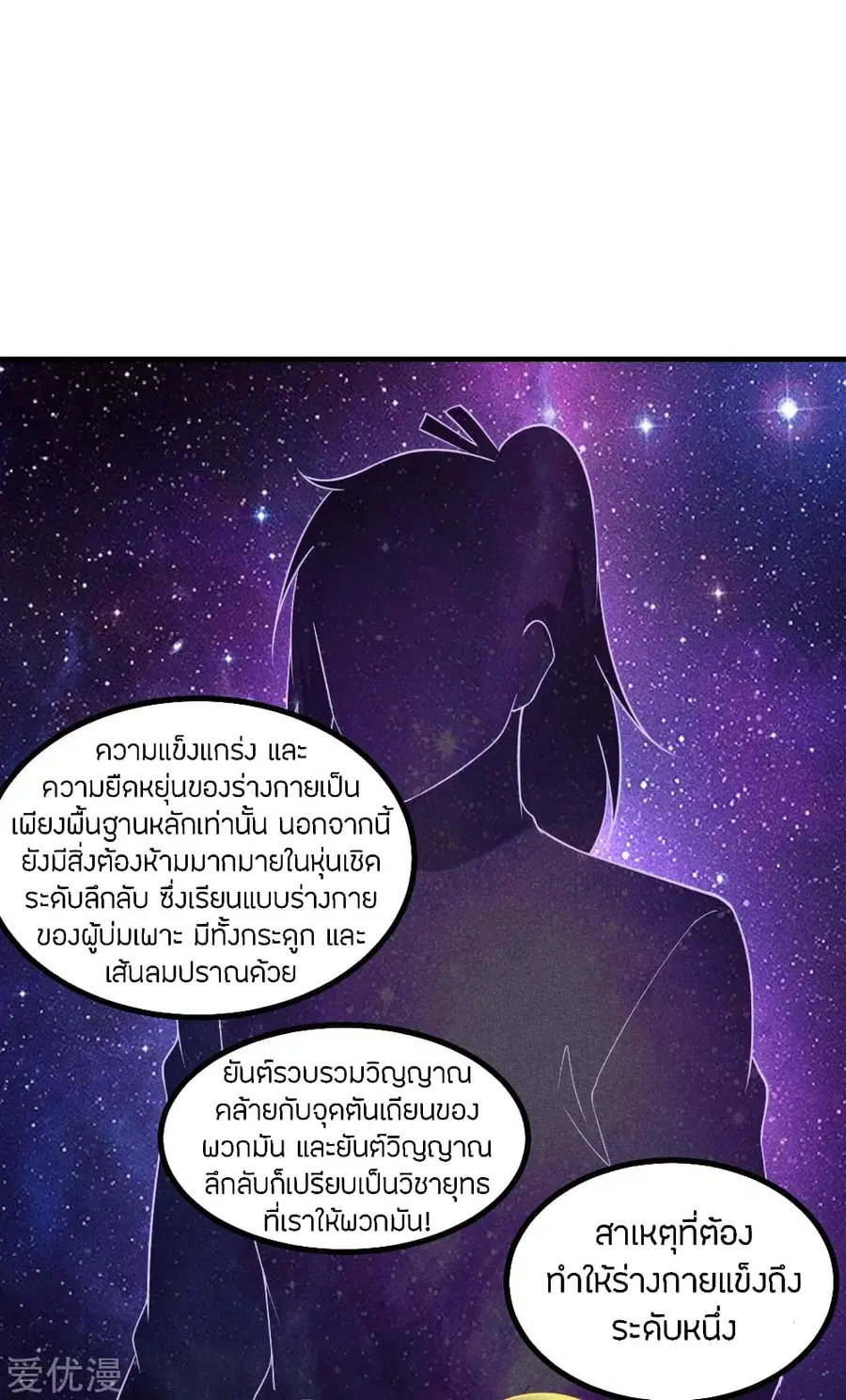 Banished Disciple’s Counterattack ราชาอมตะผู้ถูกขับไล่ ตอนที่ 163 หน้า 19
