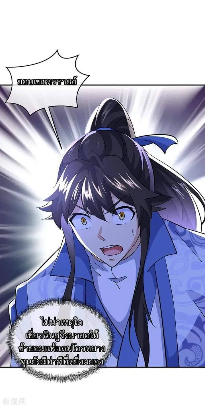 Peerless Battle Spirit ตอนที่ 232 หน้า 17