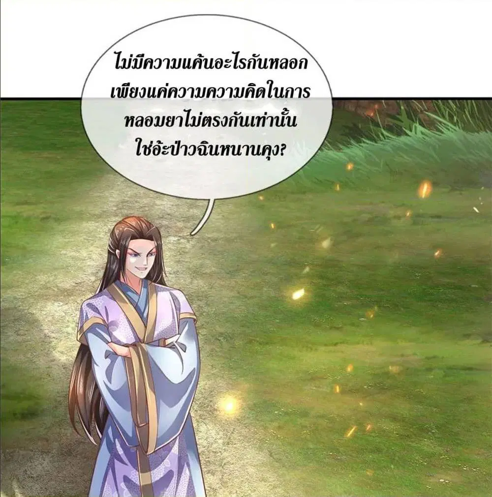 Sky Sword God ตอนที่ 324 หน้า 44