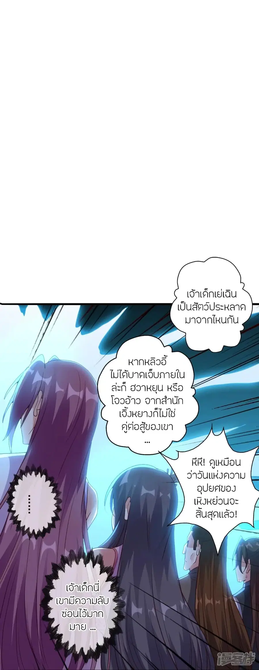 Banished Disciple’s Counterattack ราชาอมตะผู้ถูกขับไล่ ตอนที่ 275 หน้า 31