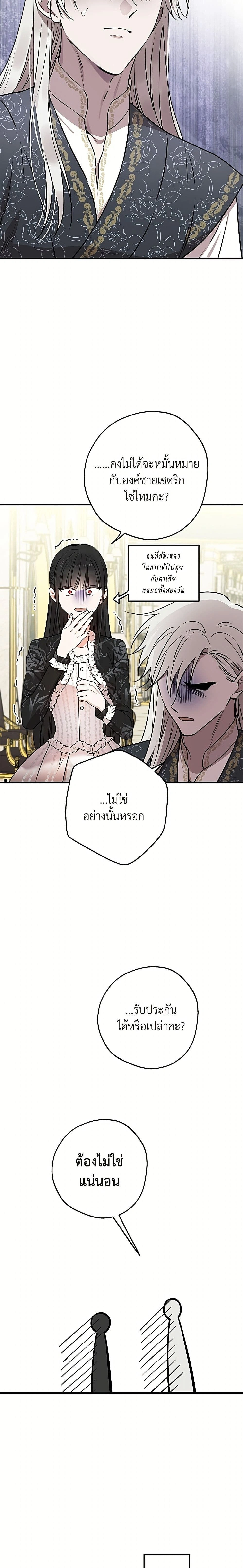 The Strongest Characters in the World are Obsessed With Me – เมื่อผู้ที่แข็งแกร่งที่สุดในโลกนี้ต่างมารุมรักฉัน ตอนที่ 143 หน้า 21