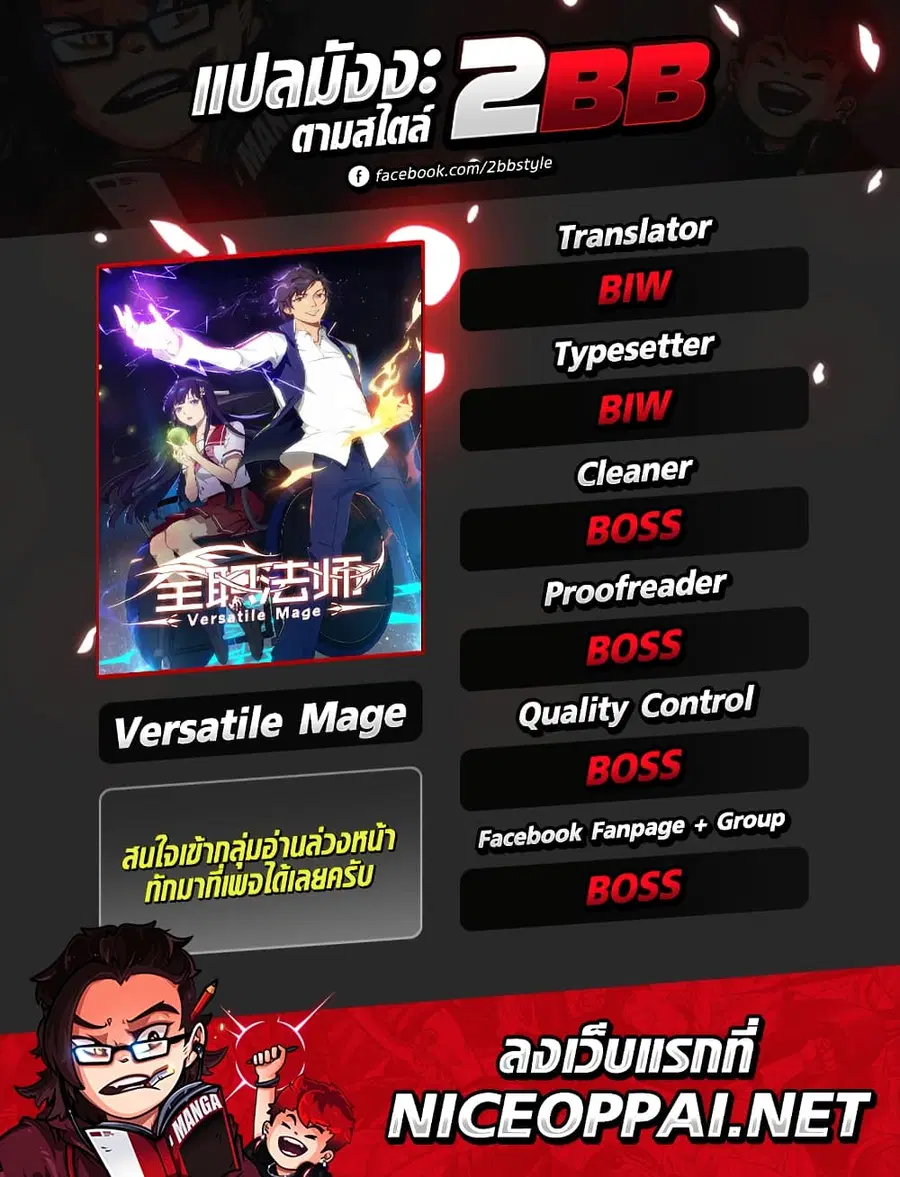 Versatile Mage ตอนที่ 74 หน้า 12
