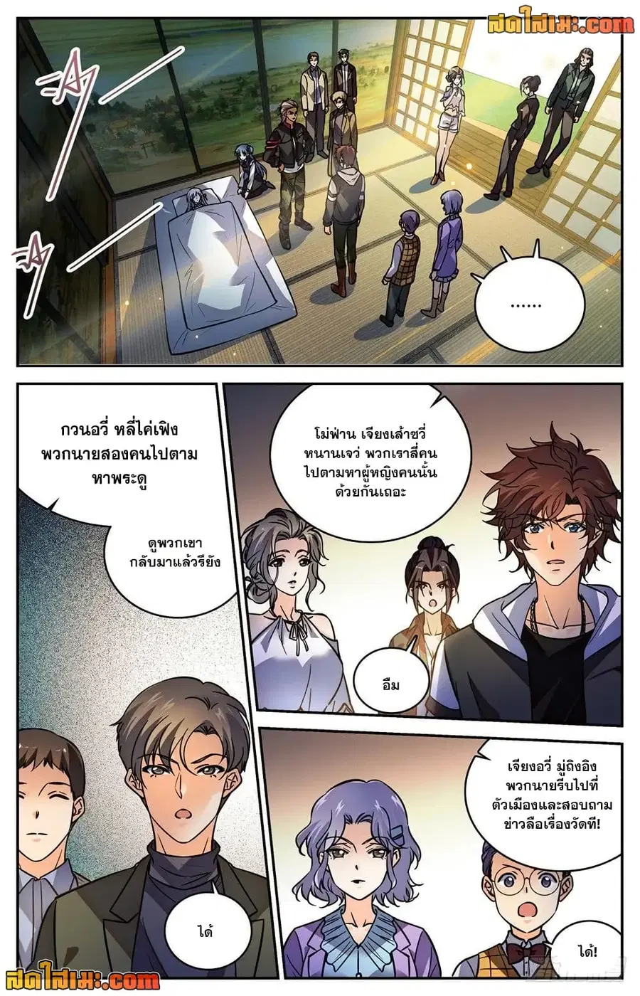 Versatile Mage ตอนที่ 481 หน้า 7