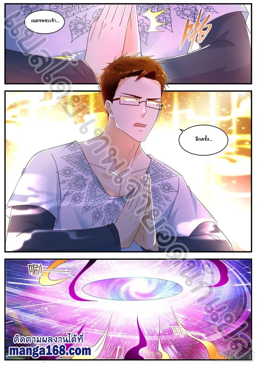 Rebirth Of The Urban Immortal Cultivator ตอนที่ 587 หน้า 6