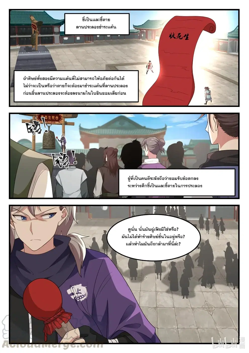 Martial God Asura ตอนที่ 141 หน้า 8