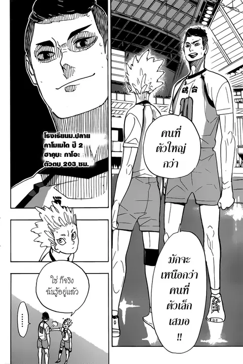 Haikyuu!! ตอนที่ 339 หน้า 4