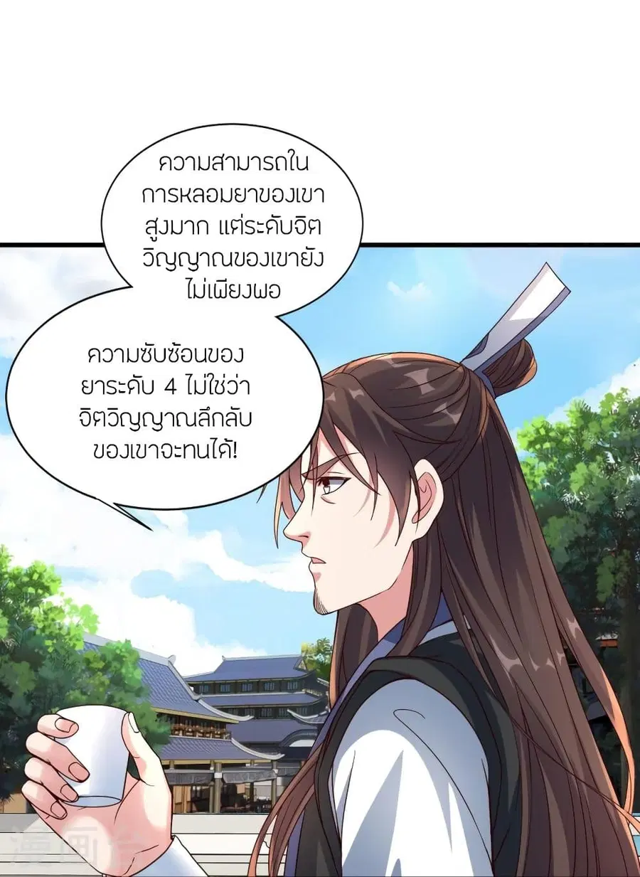 Banished Disciple’s Counterattack ราชาอมตะผู้ถูกขับไล่ ตอนที่ 298 หน้า 19