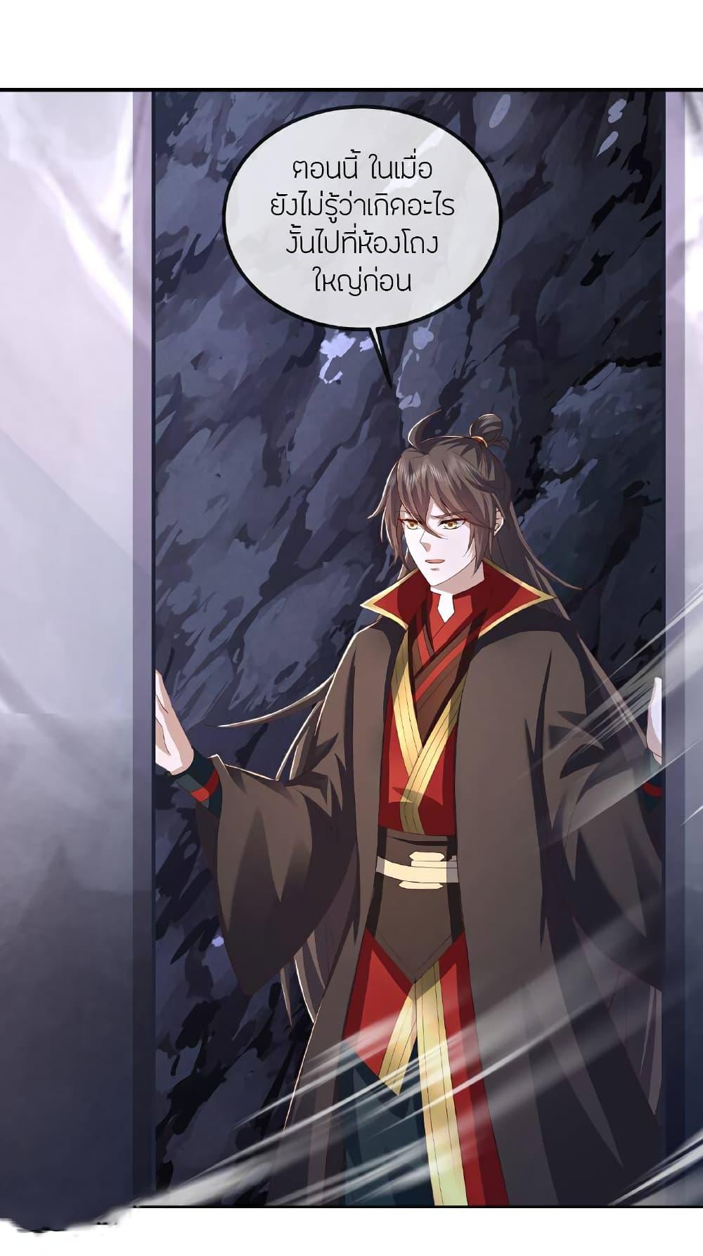 Banished Disciple’s Counterattack ราชาอมตะผู้ถูกขับไล่ ตอนที่ 519 หน้า 5