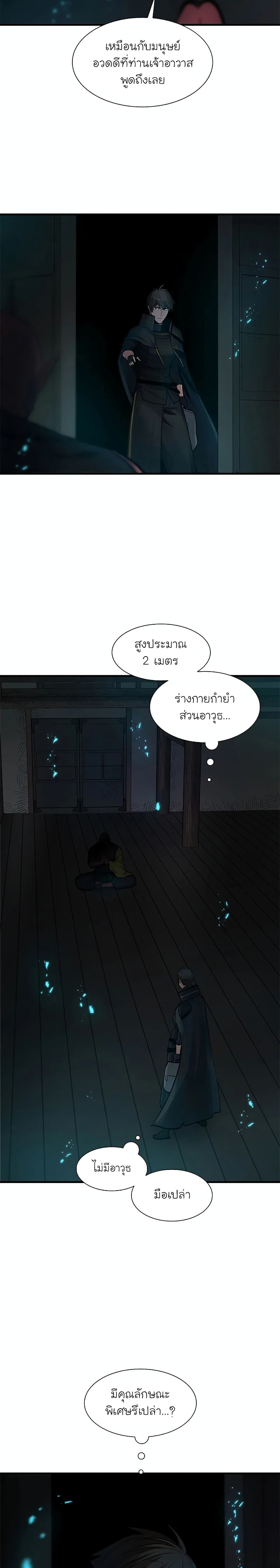 The Tutorial is Too Hard โลกฝึกสอนสุดโหดร้าย ตอนที่ 69 หน้า 26