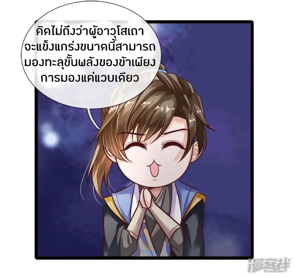 Sky Sword God ตอนที่ 172 หน้า 7