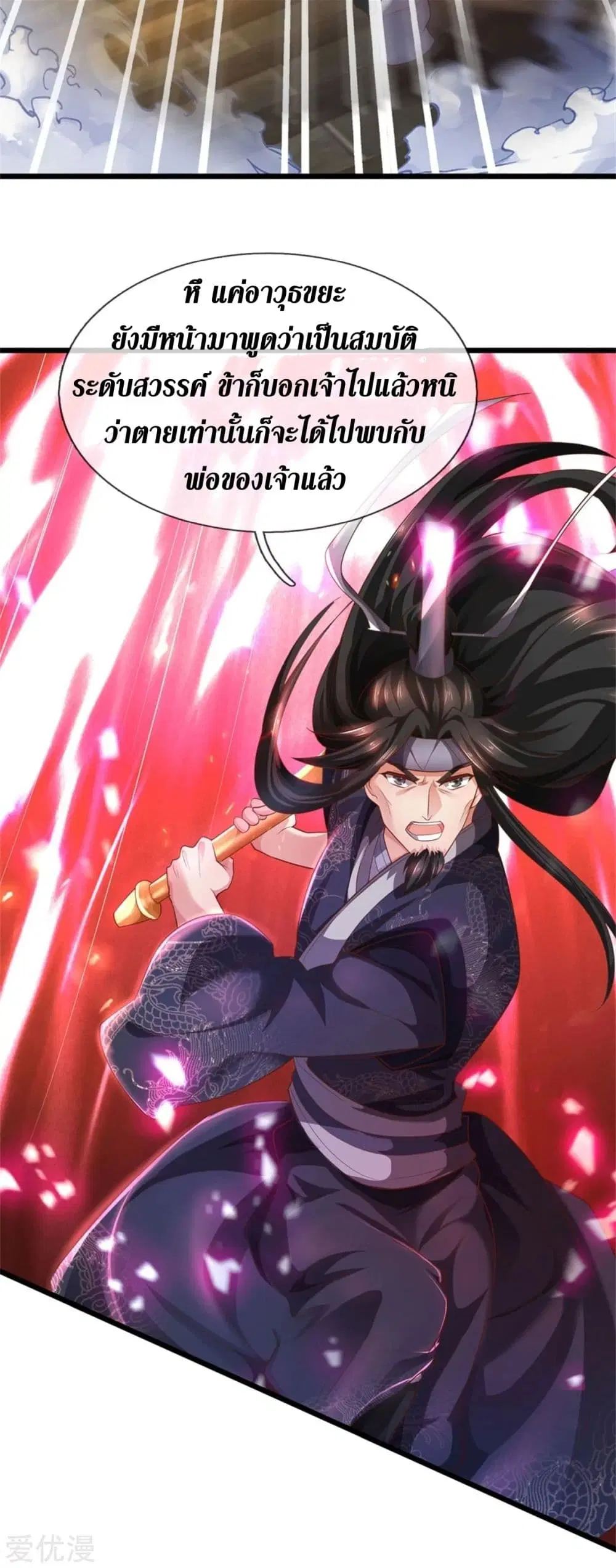 Sky Sword God ตอนที่ 371 หน้า 29
