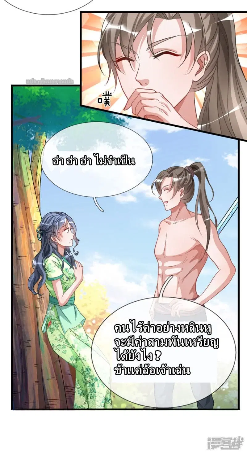 Sky Sword God ตอนที่ 6 หน้า 24