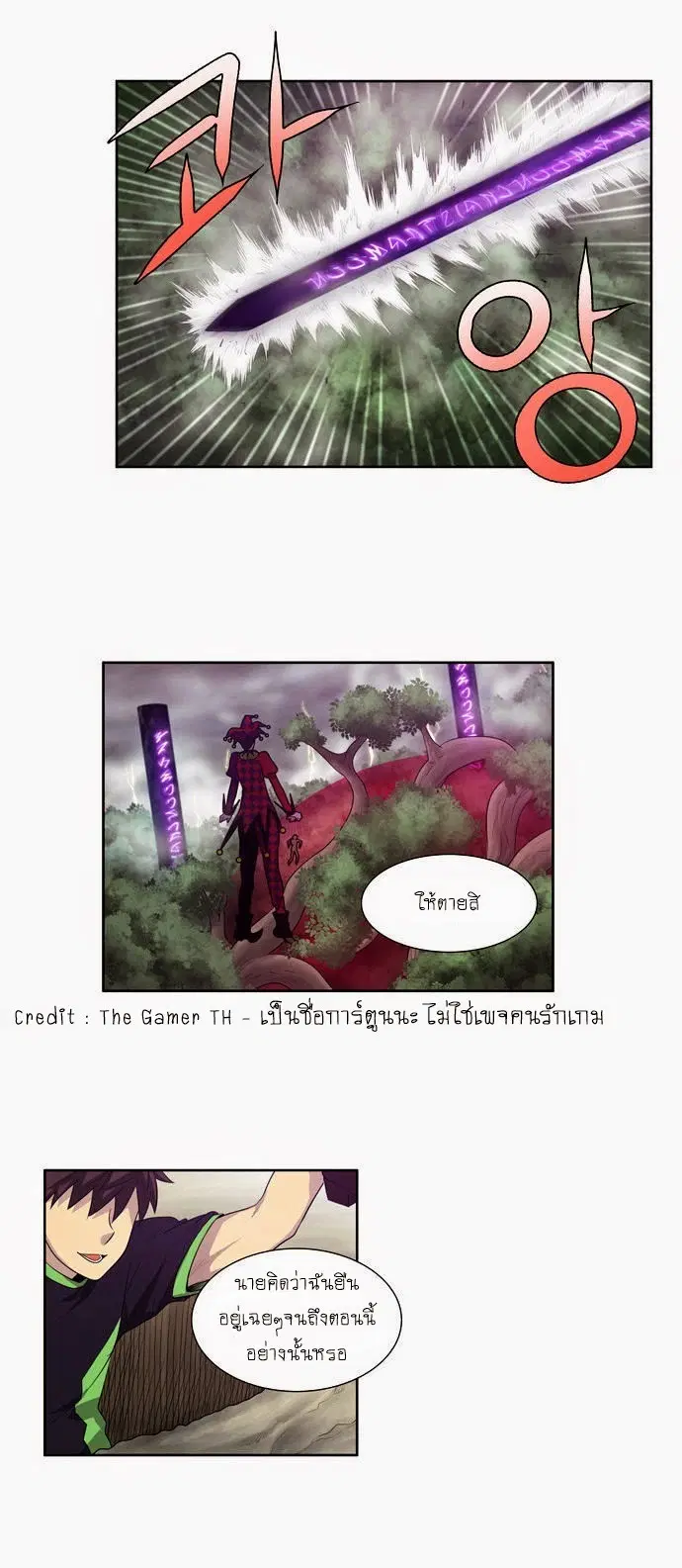 The Gamer ตอนที่ 84 หน้า 8