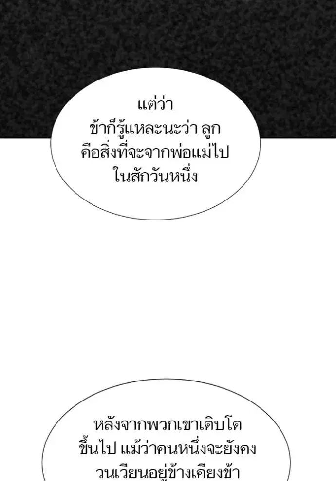 Tower of God ตอนที่ 650 หน้า 20