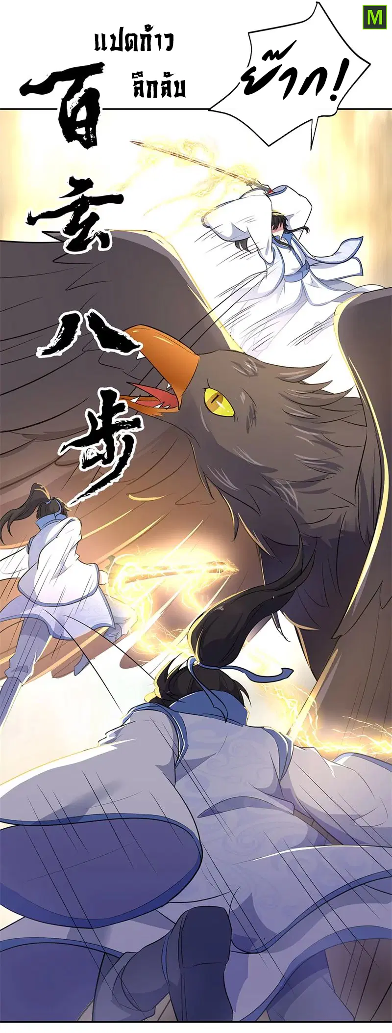 Peerless Battle Spirit ตอนที่ 183 หน้า 20