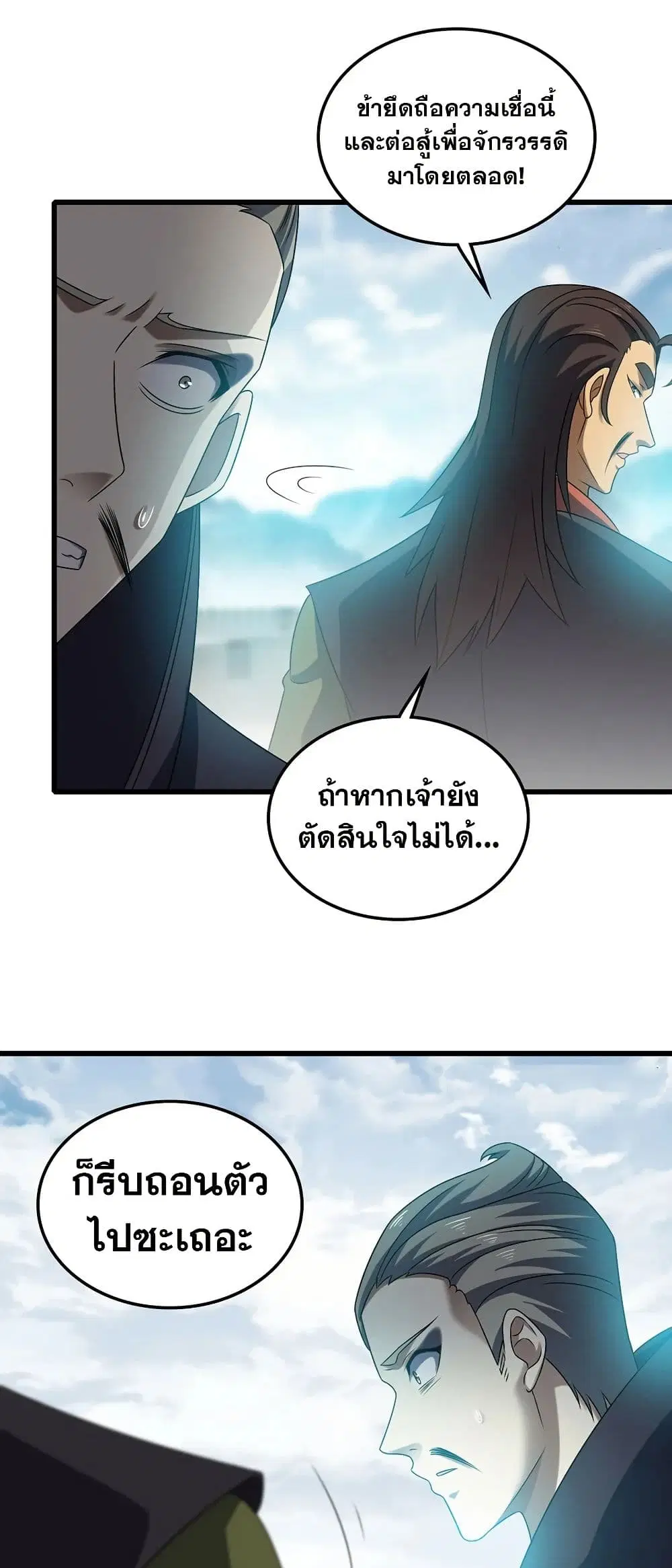 My Wife is a Demon Queen ตอนที่ 411 หน้า 18