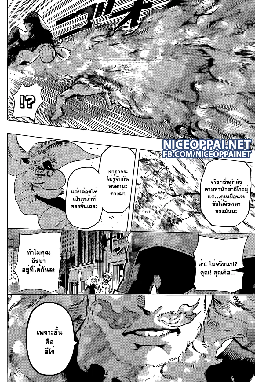Boku no Hero Academia (My Hero Academia) ตอนที่ 51 หน้า 4