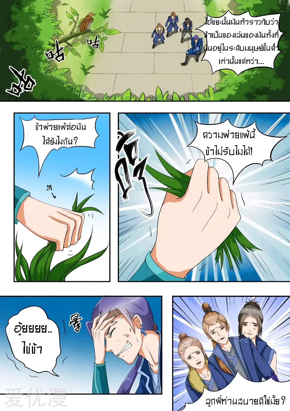 Martial Master ตอนที่ 29 หน้า 5