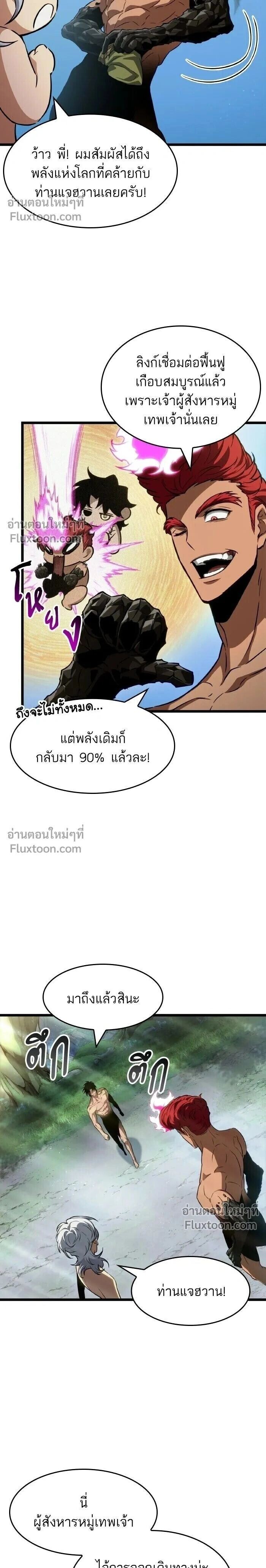 The World After the end โลกหลังการล่มสลาย ตอนที่ 202 หน้า 2
