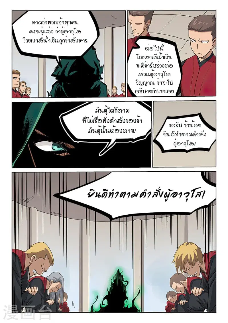 Star Martial God Techniquer ตอนที่ 212 หน้า 9