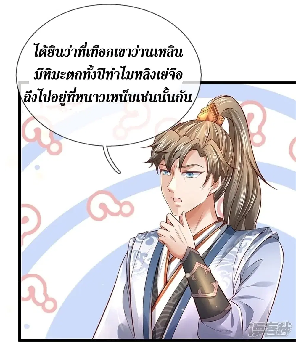 Sky Sword God ตอนที่ 444 หน้า 7