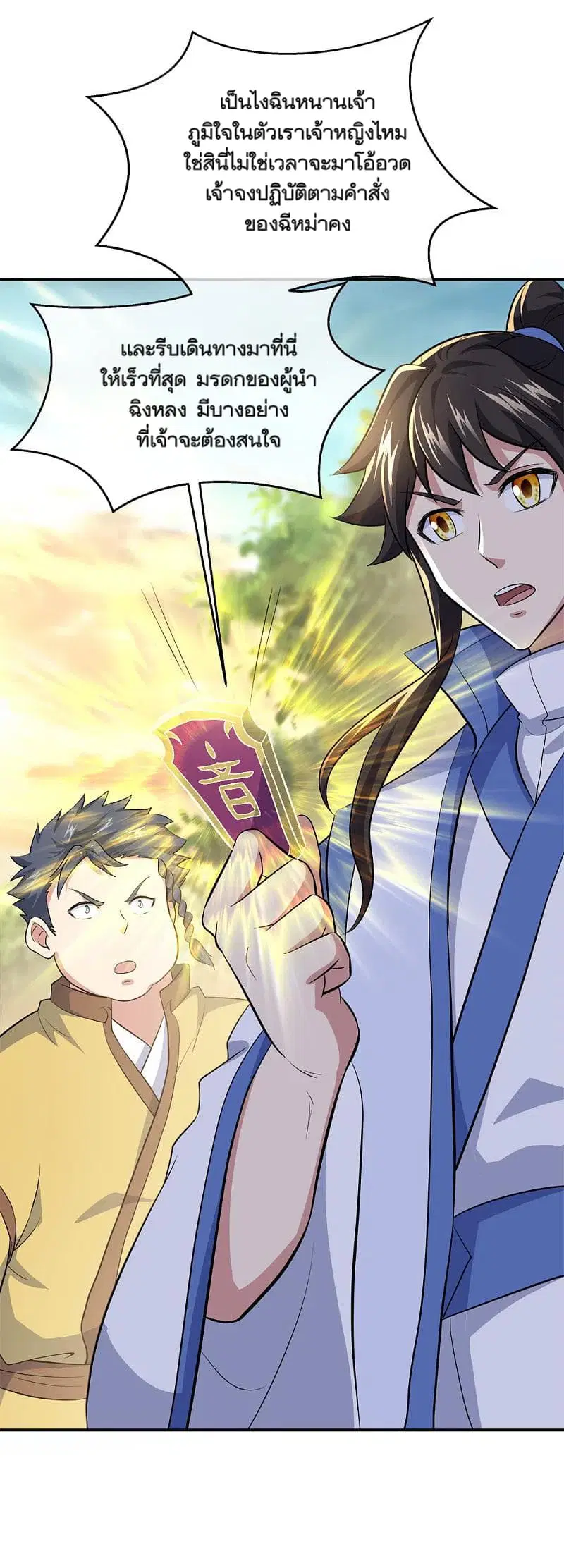 Peerless Battle Spirit ตอนที่ 302 หน้า 14