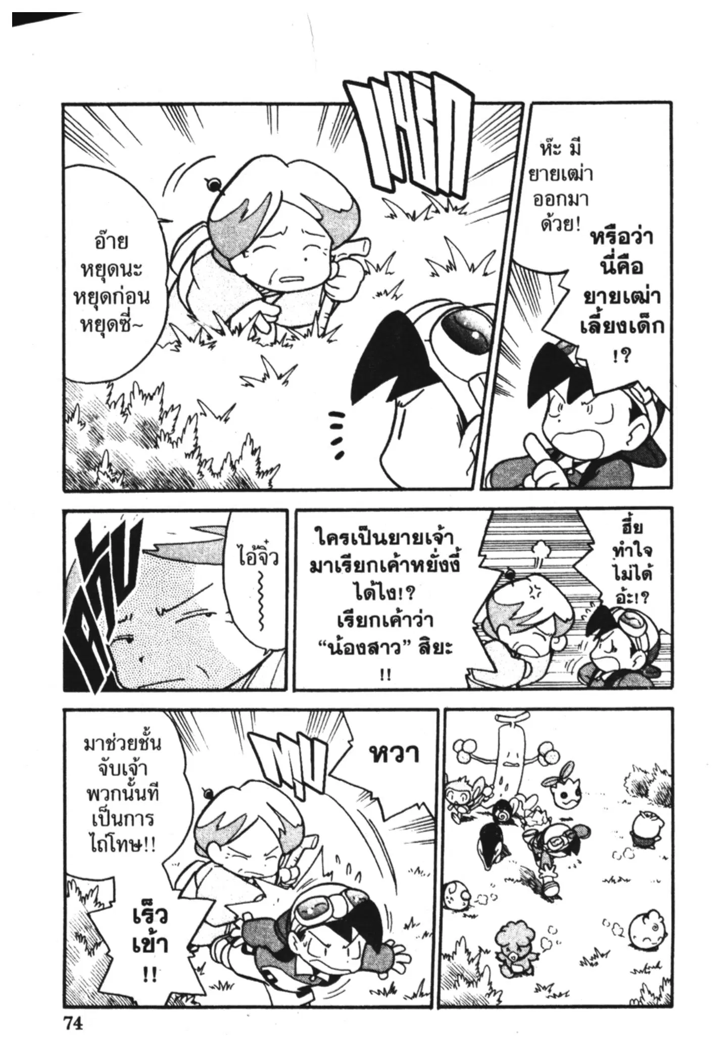 Pokémon ตอนที่ 107 หน้า 24