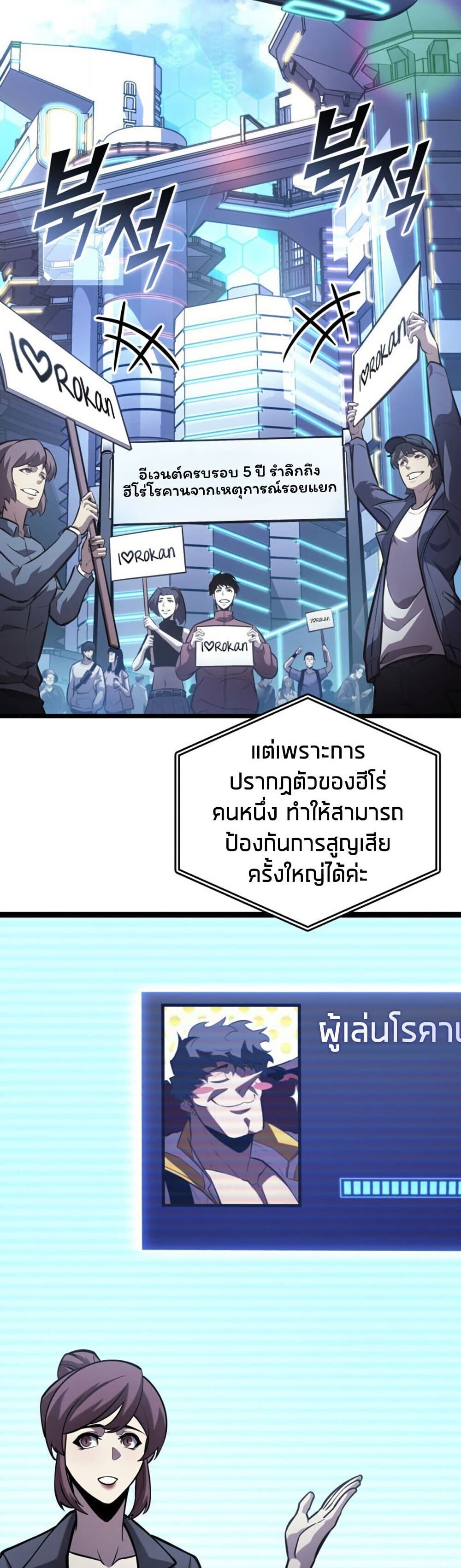 Return of the SSS-Class Ranker ตอนที่ 199 หน้า 37