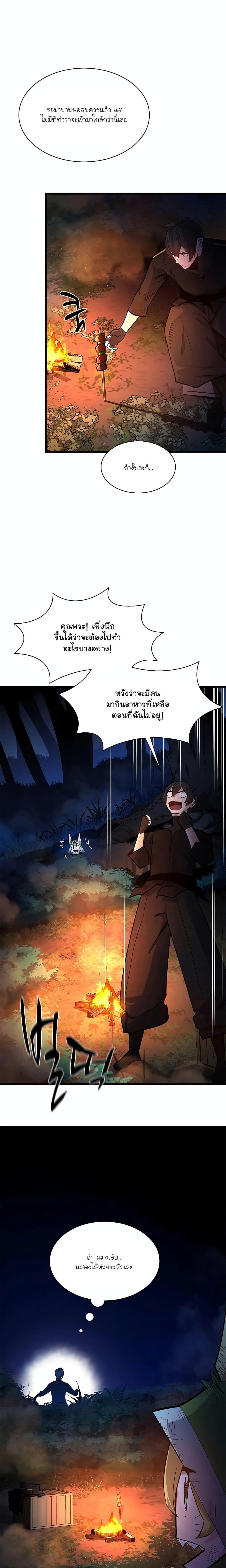 The Tutorial is Too Hard โลกฝึกสอนสุดโหดร้าย ตอนที่ 141 หน้า 8