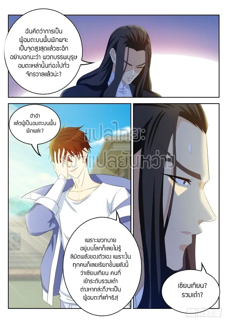 Rebirth Of The Urban Immortal Cultivator ตอนที่ 330 หน้า 7