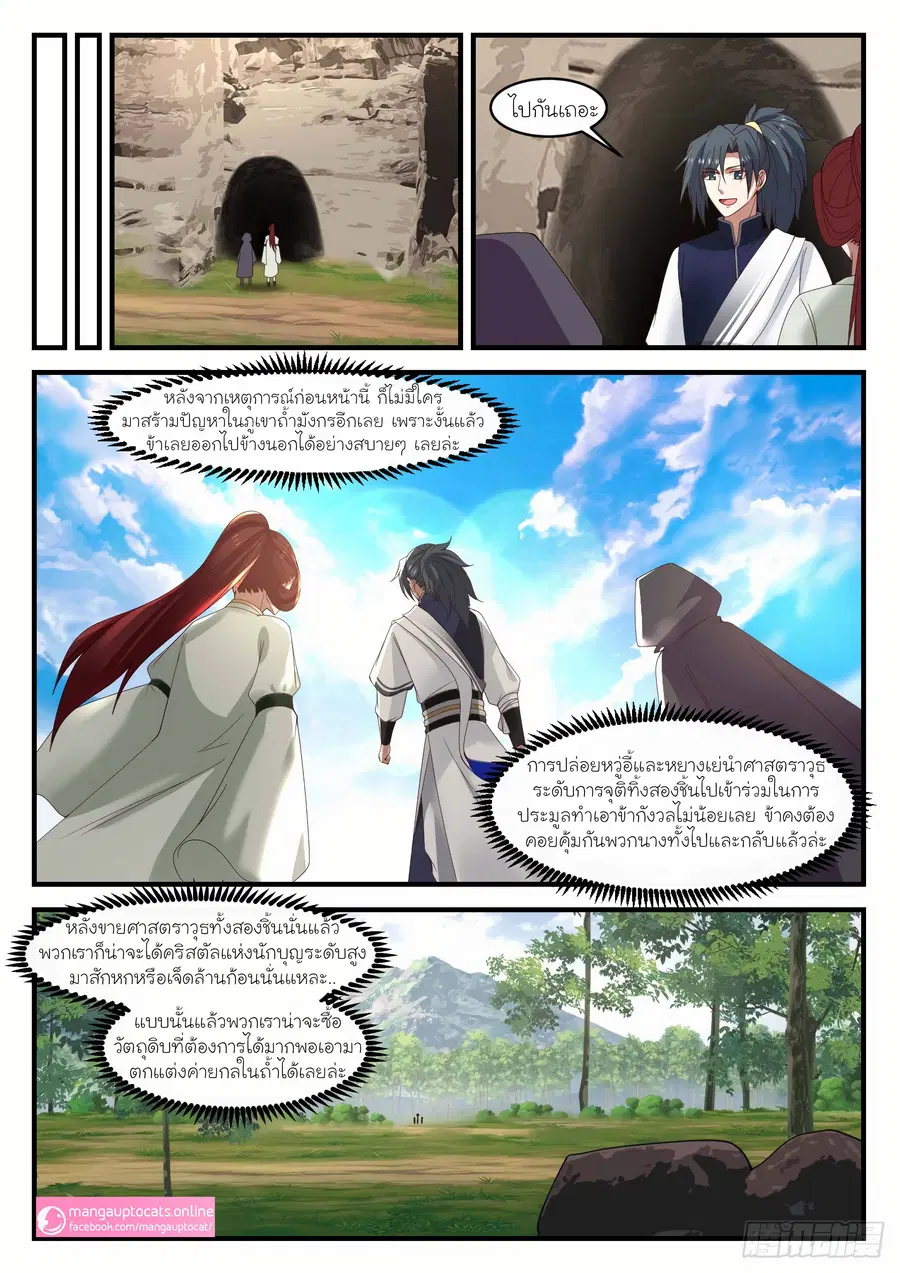 Martial Peak ตอนที่ 1046 หน้า 7