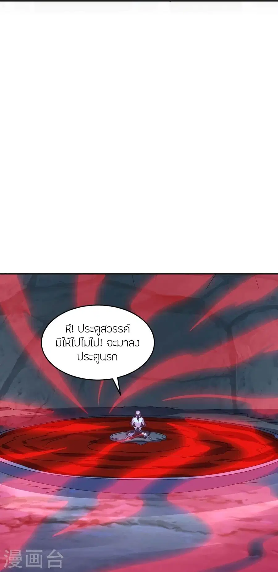 Banished Disciple’s Counterattack ราชาอมตะผู้ถูกขับไล่ ตอนที่ 337 หน้า 64