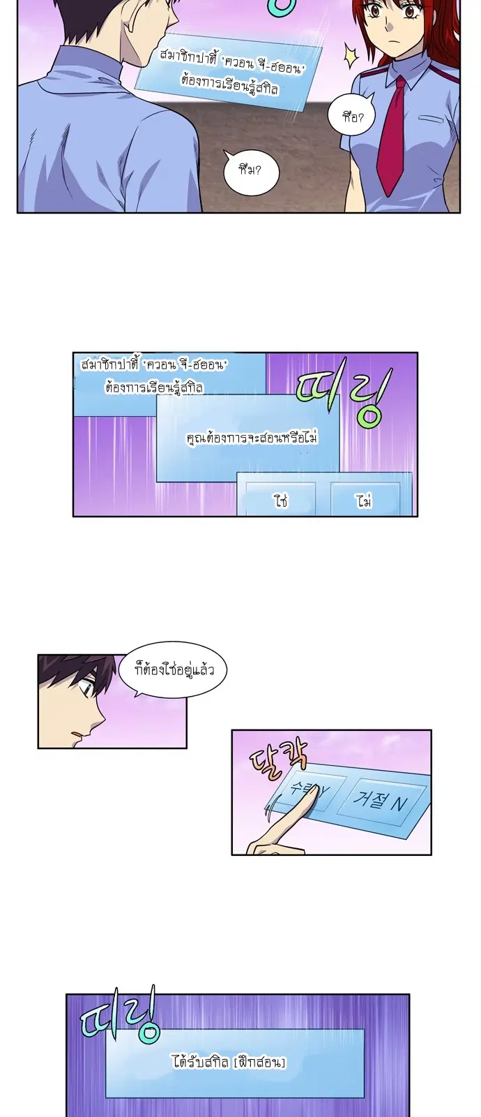 The Gamer ตอนที่ 239 หน้า 6