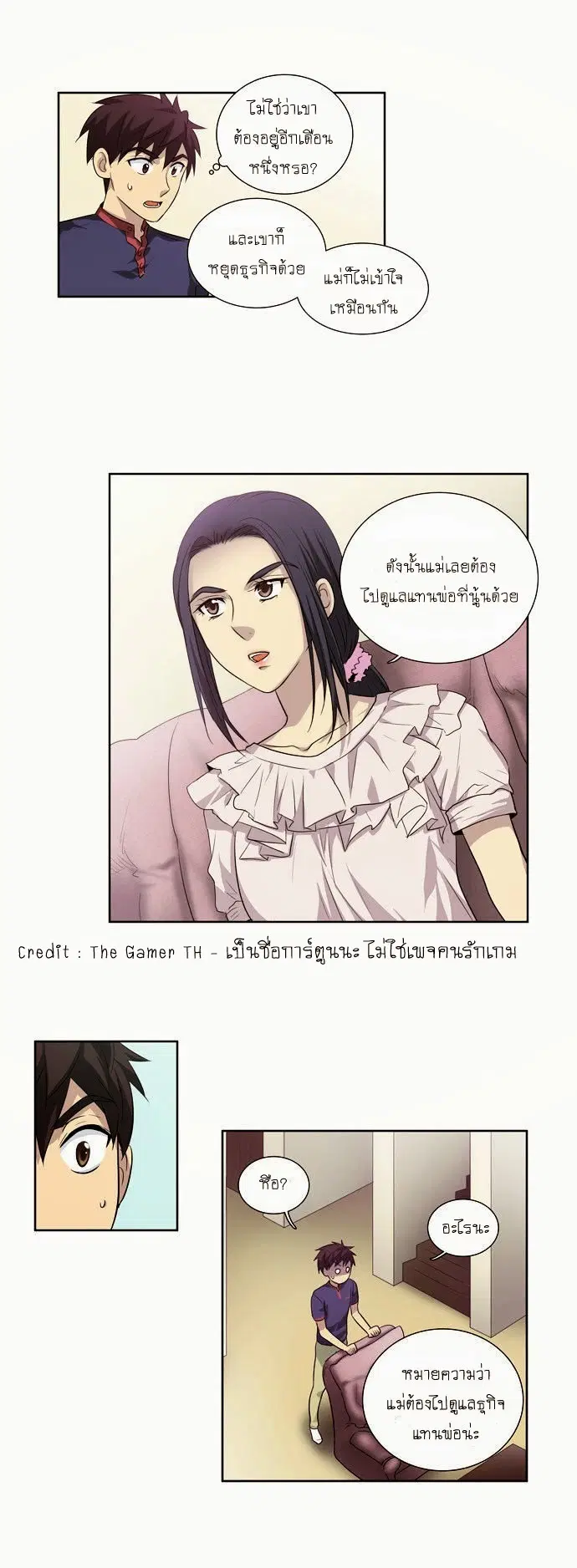 The Gamer ตอนที่ 44 หน้า 21